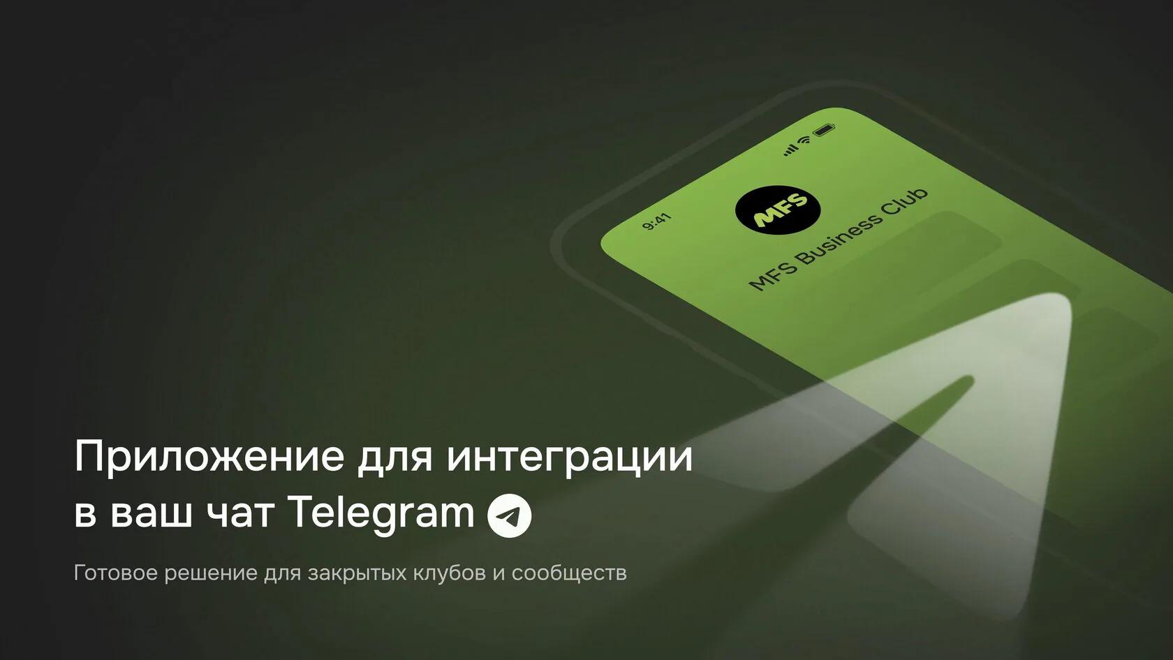 Обложка статьи «Готовое решение для бизнес-клубов и сообществ — эволюция чатов в Telegram»