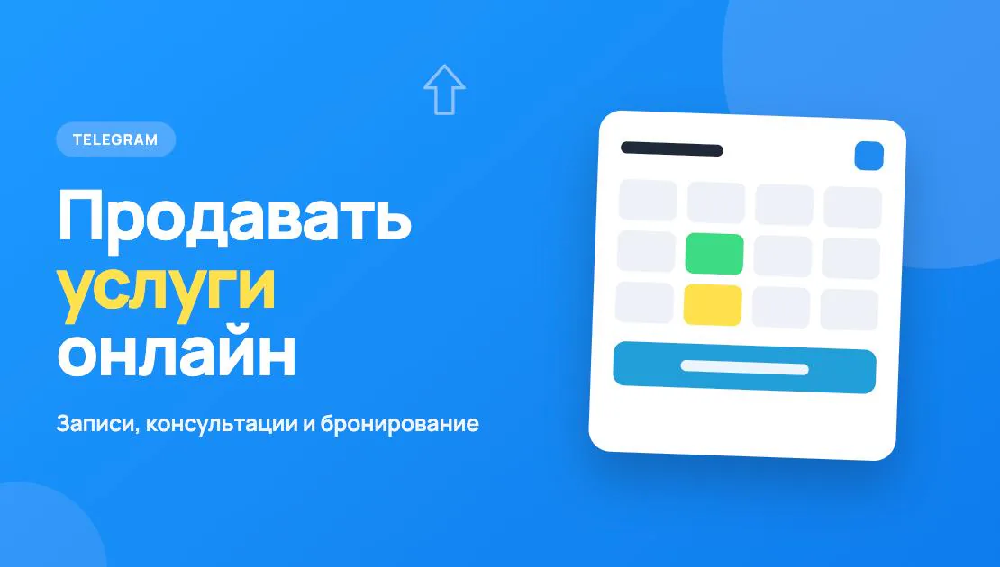 Обложка статьи «Как продавать услуги онлайн через Telegram»
