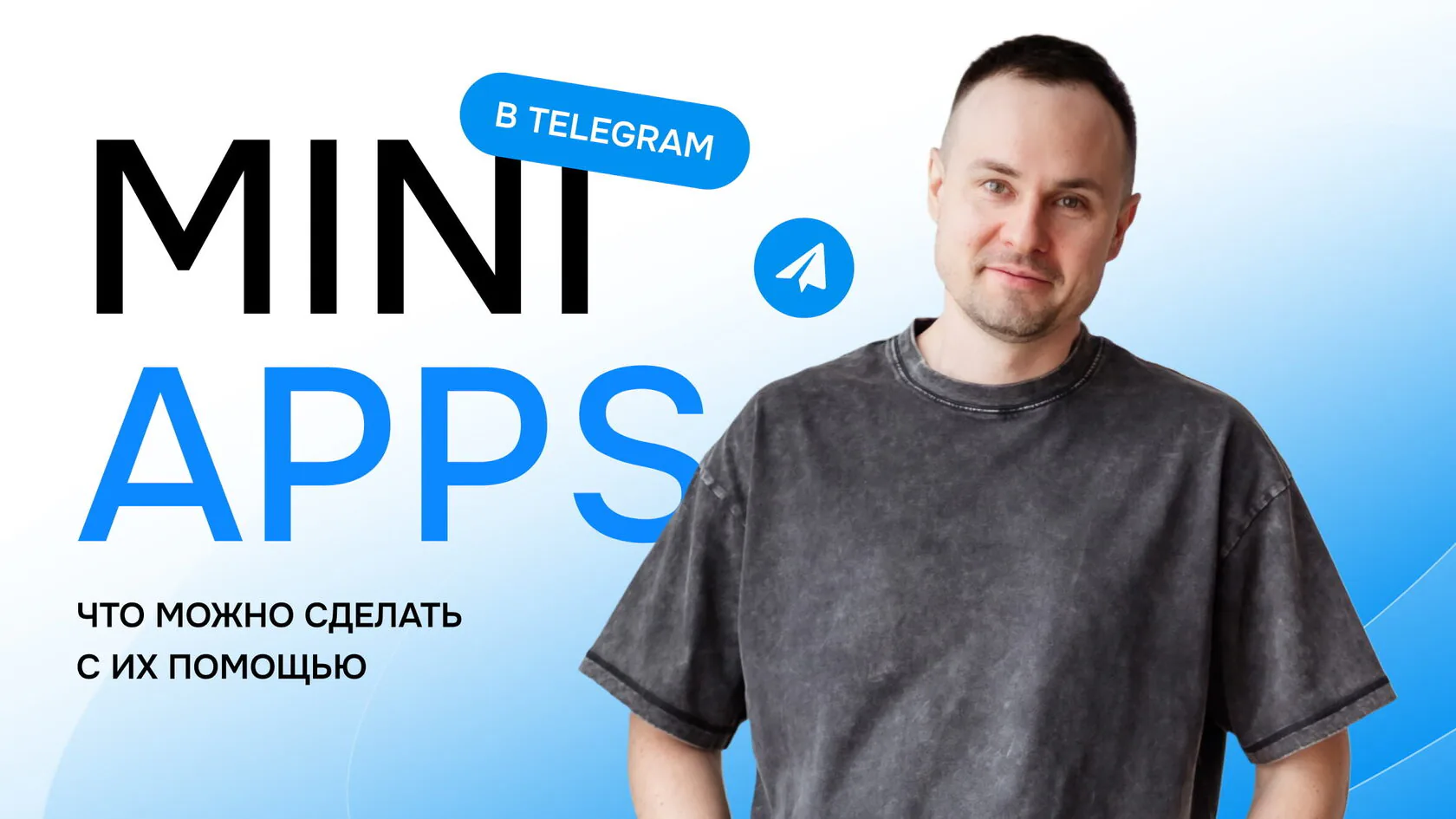Обложка статьи «Telegram Mini Apps: новые возможности для бизнеса и сообществ»