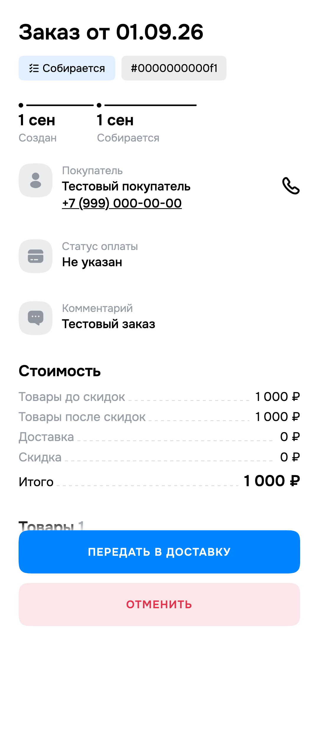 Экран Teleport: Передайте заказ в доставку