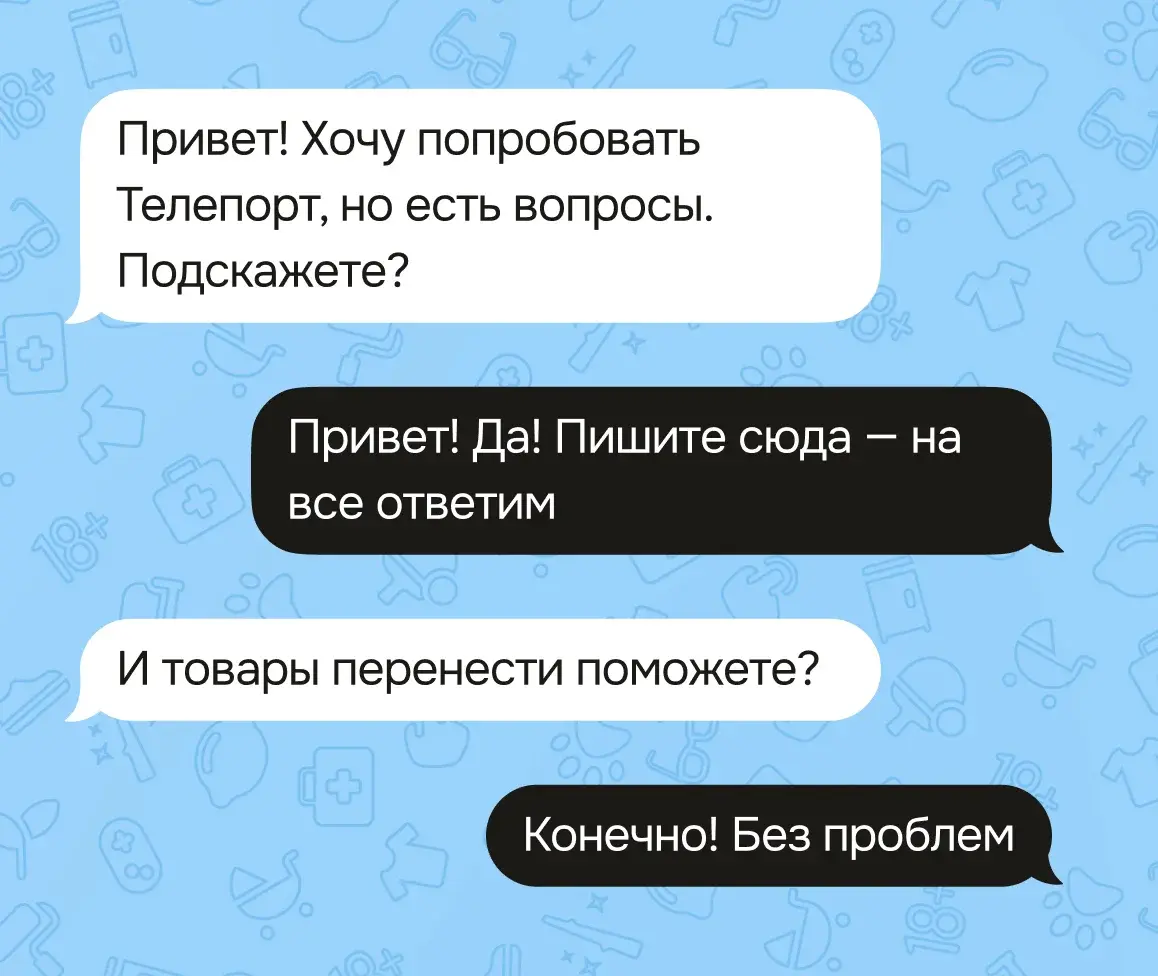 Диалог со службой поддержки Teleport